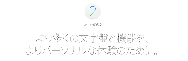 http://www.apple.com/jp/watchos-2/