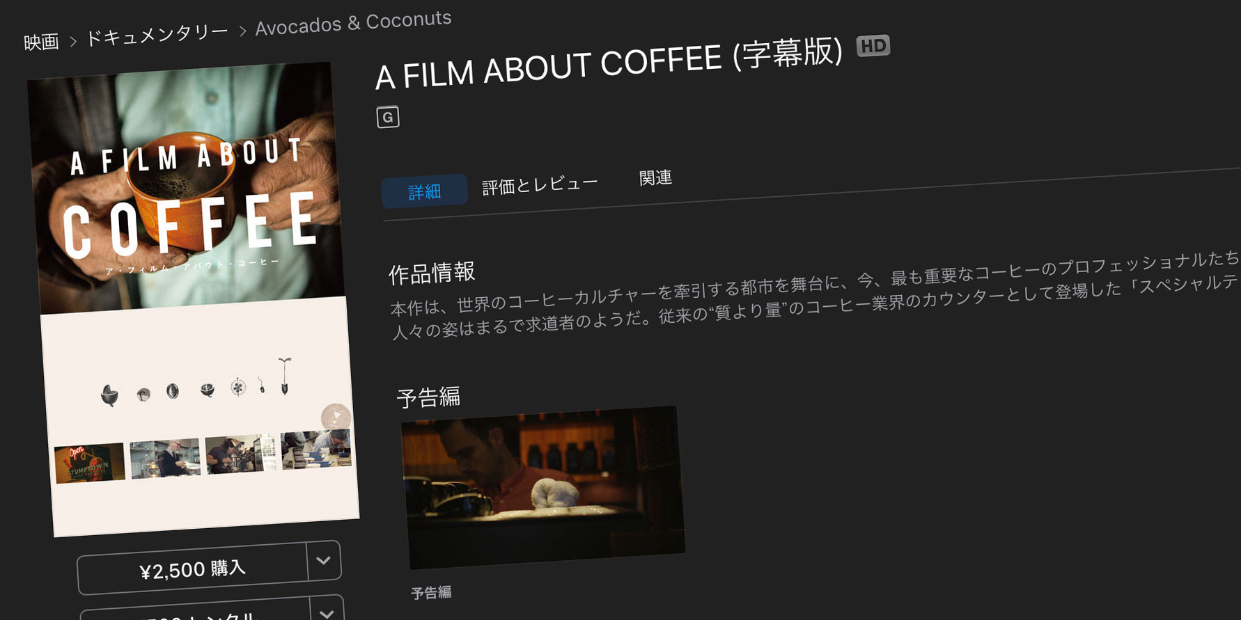 その一杯がきっと至福になる。コーヒー好きならみて損はない、「A FILM ABOUT COFFEE」